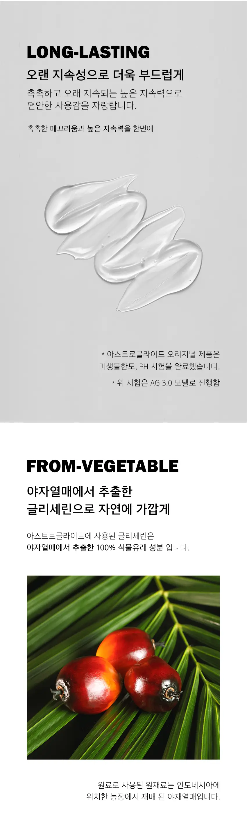 [의료기기] 아스트로글라이드 오리지날 2종 택 1(74ml / 148ml) 상세페이지 3